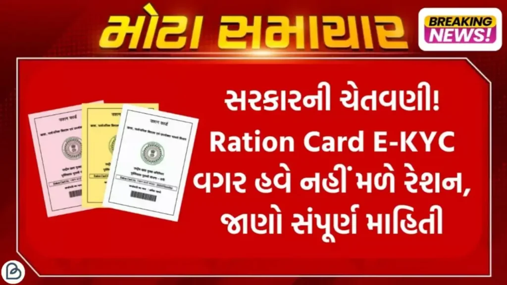 Ration Card E-KYC