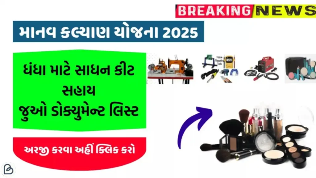 Manav Kalyan Yojana