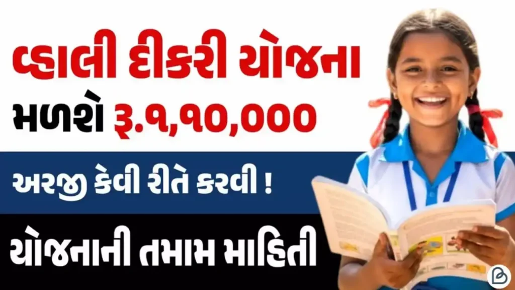 Vahali Dikri Yojana 2025